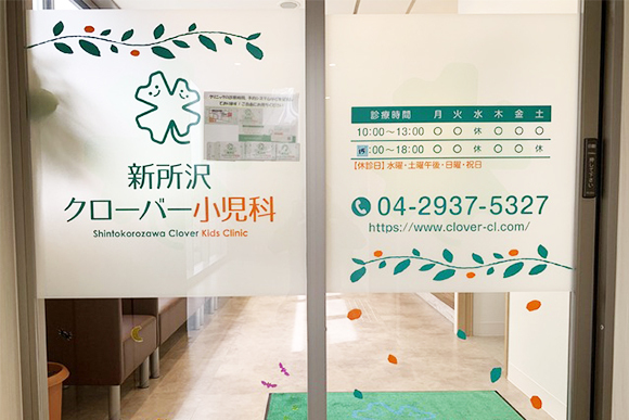 新所沢クローバー小児科 出入口